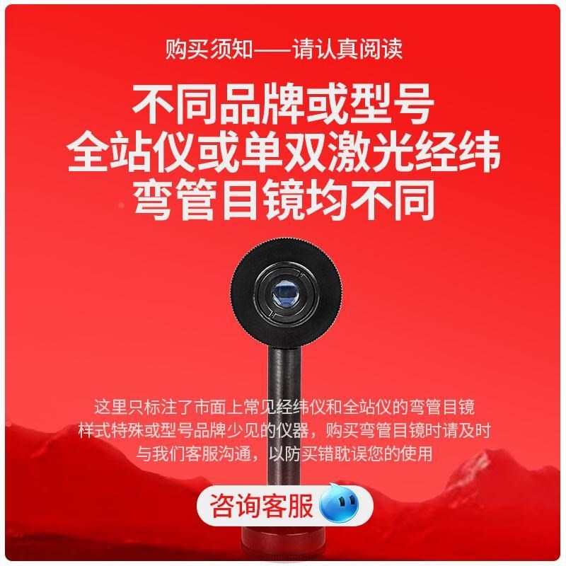 。全站仪弯管经纬仪弯管目镜苏一光博飞拓普康大地南方常州