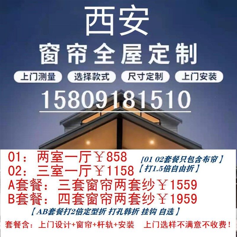 西安窗帘全屋定制套餐电动智能梦幻帘上门安加厚遮光现代简约热卖