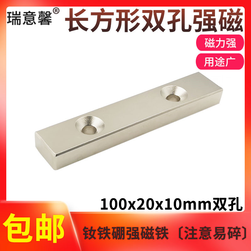 强力磁铁钕铁硼高强磁铁吸铁石磁钢长方形双孔强磁铁100x20x10mm