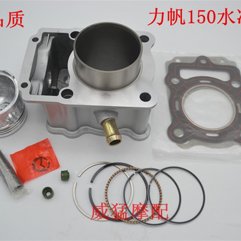 力帆CG150水冷套缸 162MJ 顶杆机水冷150套缸 力帆150活塞 活塞环
