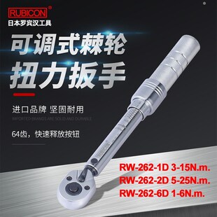 262 2D6D 力矩扳手可调扭力RW 罗宾汉进口迷你型扭力扳手预置式