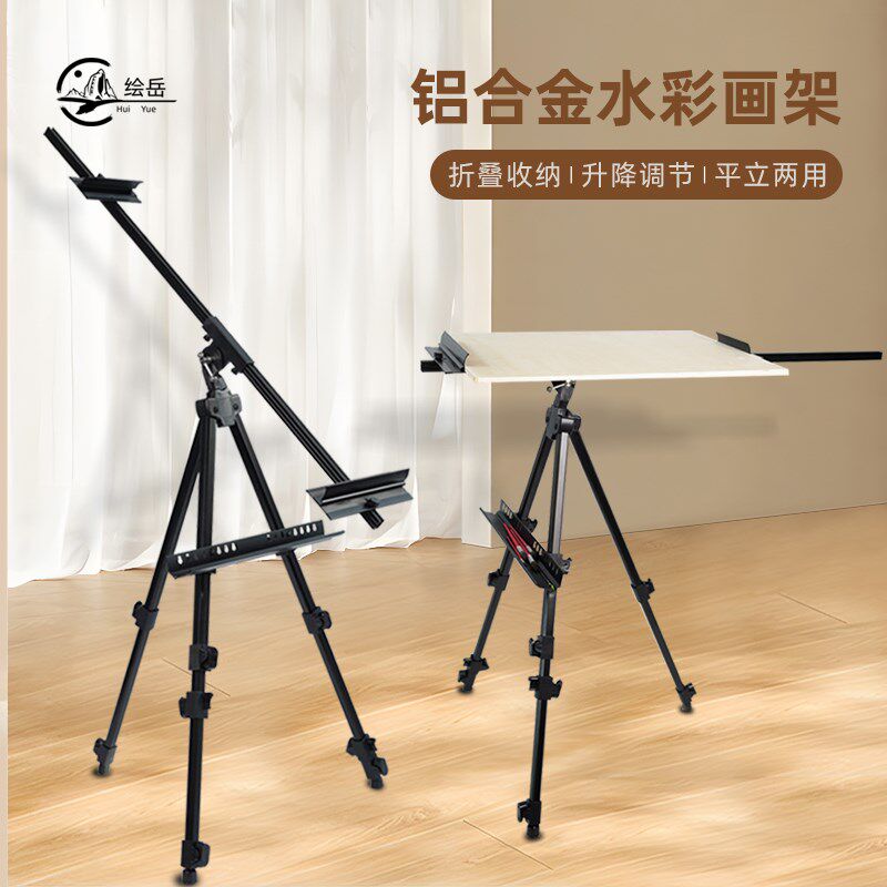铝合金水彩画架美术水粉油画素描画架折叠升降平立两用大画架