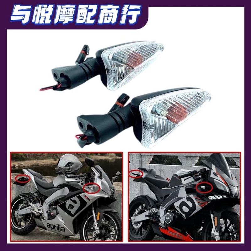 适用阿普利亚 GPR125 GPR150 GPR250 前后转向灯 方向转弯灯