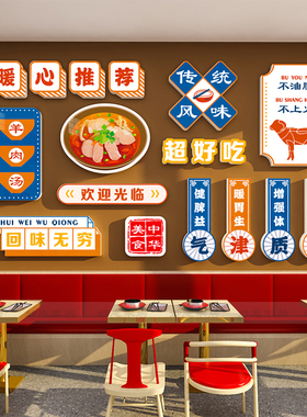 羊肉汤馆墙面装饰品火锅烧烤小吃广告贴纸画饭店餐饮墙壁创意布置