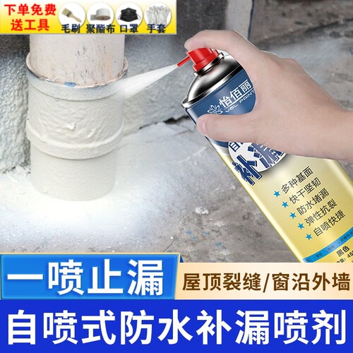 屋顶漏水自喷式防水补漏喷剂补漏王喷雾室外用平房漏水裂缝修补胶