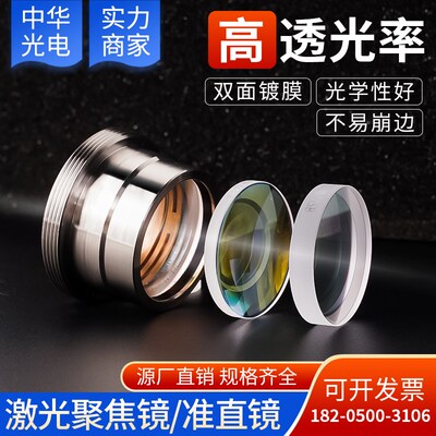 激光切割机聚焦镜片准直镜片复合嘉强万顺兴镜筒组件复合非球面
