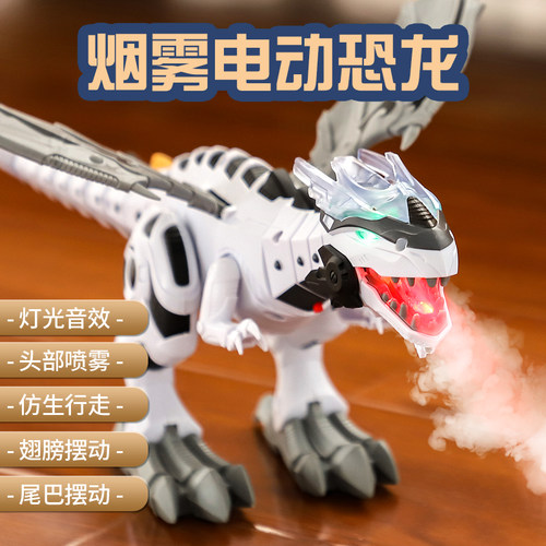 儿童大号电动喷雾恐龙会走路的霸王龙机器2-6岁4男孩仿真动物玩具