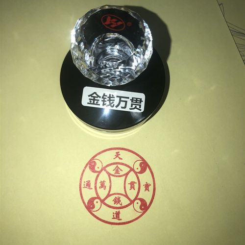 金钱万贯印版 天道通宝印戳 大金钱印章通天币 光敏印章自动出油