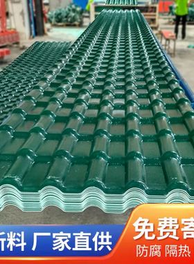 合成树脂瓦片屋顶建筑用长廊雨棚仿古屋檐盖板加厚隔热塑胶琉璃瓦