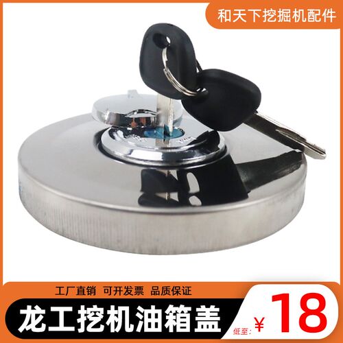 龙工油箱盖LG150 210 215 225 365挖掘机油箱盖燃油箱盖挖机配件