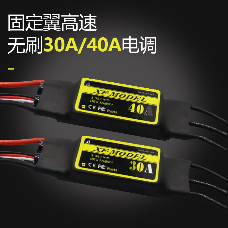 30A 40A无刷电机电调 带BEC  KT板机固定翼多轴 SU27无刷电调