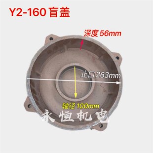 160电机盲盖Y90 Y160冷却塔电机封闭式 Y100 132 端盖 Y112