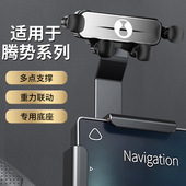 手机支架导航卡屏幕无痕硅胶支架 XBEV 专用车载支架腾势D9