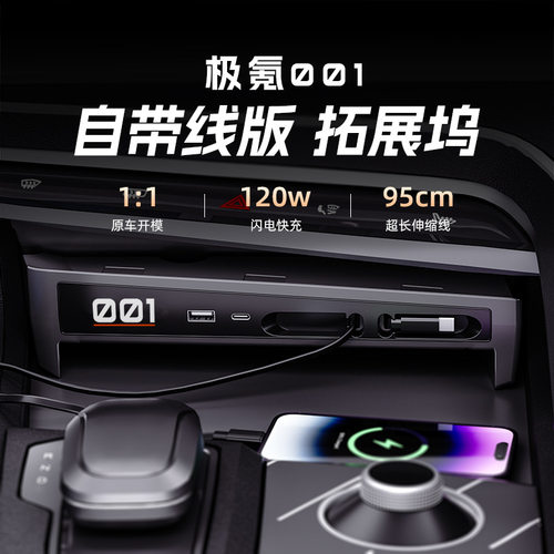 极氪001车载拓展坞充电器