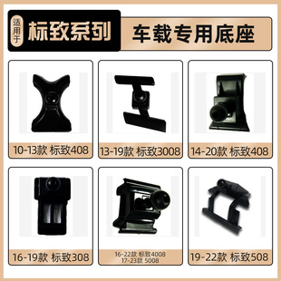 专车专用导航支撑内饰改装 5008 车载手机架卡扣底座 4008 308