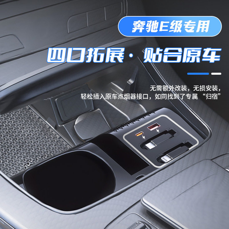 奔驰E级专用快充拓展坞