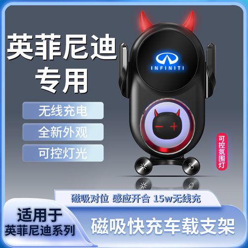 英菲尼迪车载无线充支架