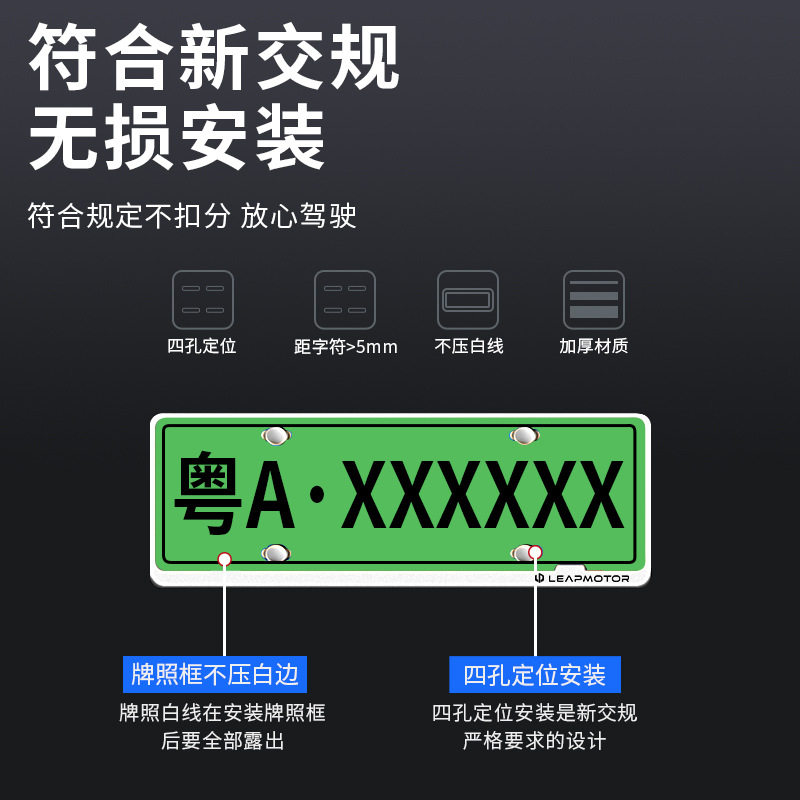 零跑车牌边框C11C01C10T03新能源