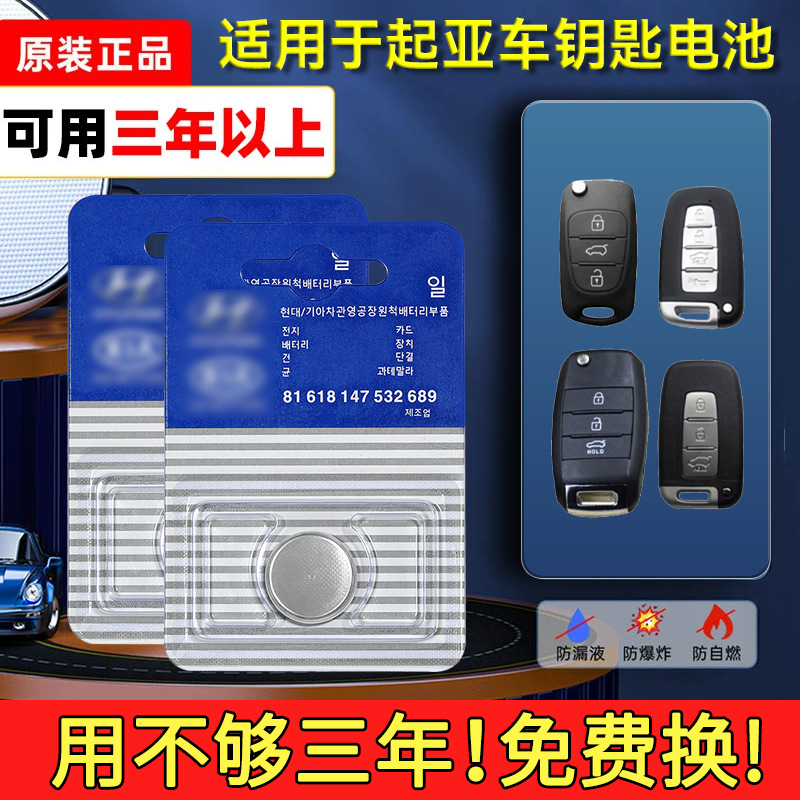 悦达起亚钥匙电池CR2032