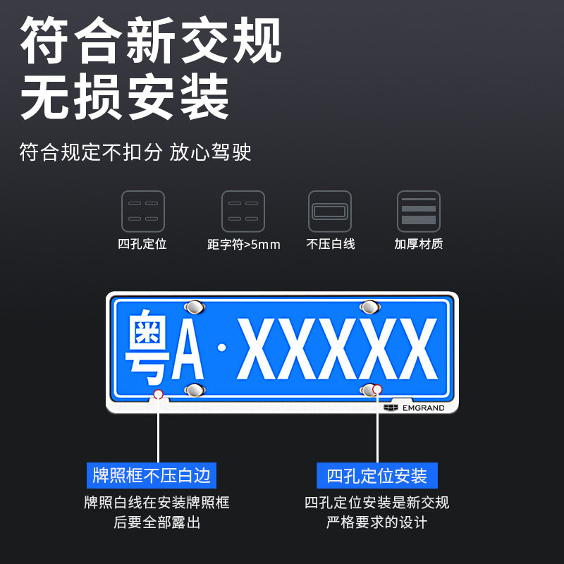 吉利车牌边框帝豪S远景牌照框星