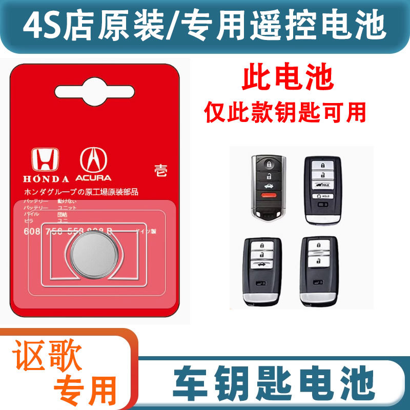 讴歌CDX钥匙电池CR2032