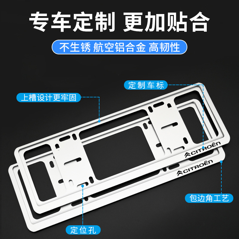 雪铁龙车牌边框C6C3-XR天逸C5凡