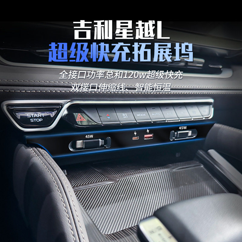 适用于星越L车载超级快充充电器扩展坞点烟器车内饰改装配件用品