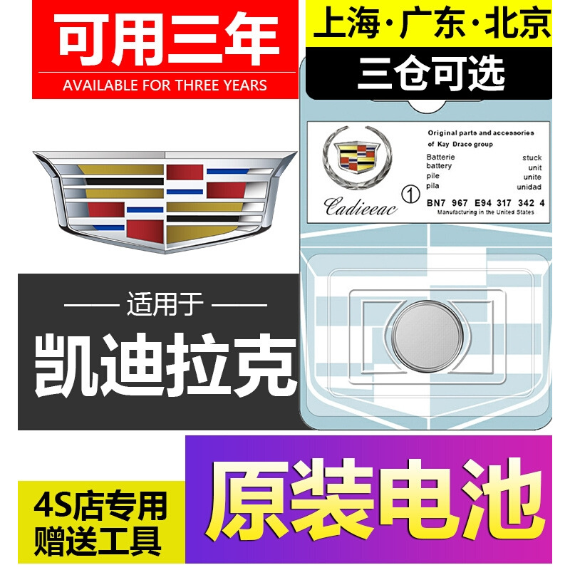 凯迪拉克车钥匙电池16