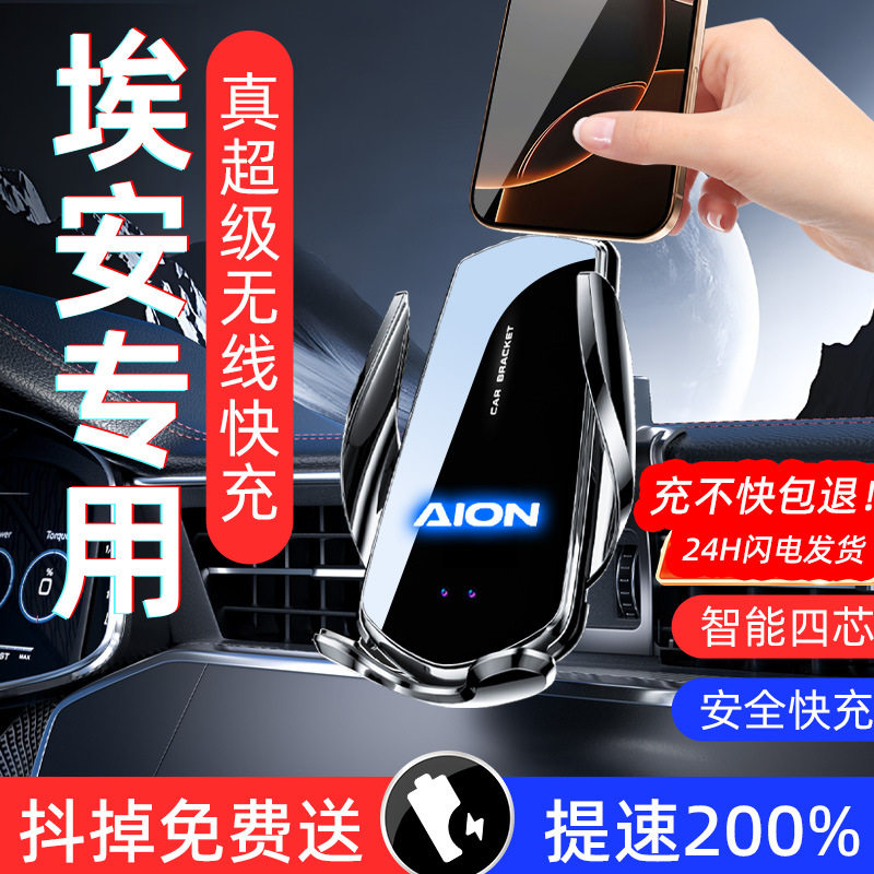 埃安专用无线充电手机支架