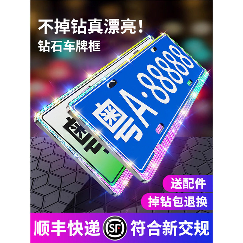车牌边框镶钻牌照框保护框钻石新