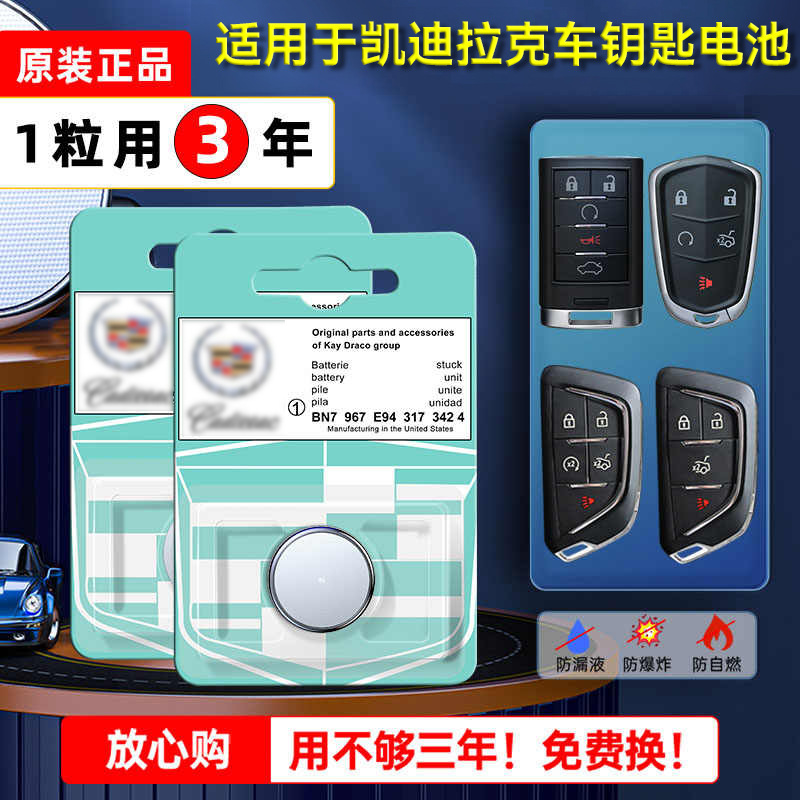 凯迪拉克原厂智能钥匙电池