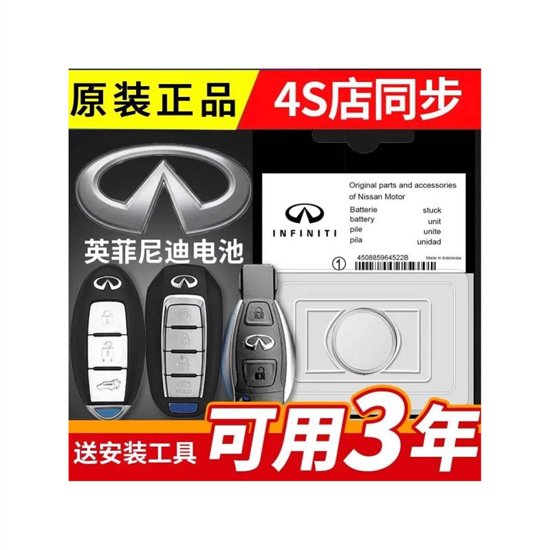 英菲尼迪车钥匙电池04
