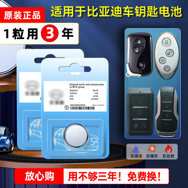 比亚迪汽车钥匙原厂电池