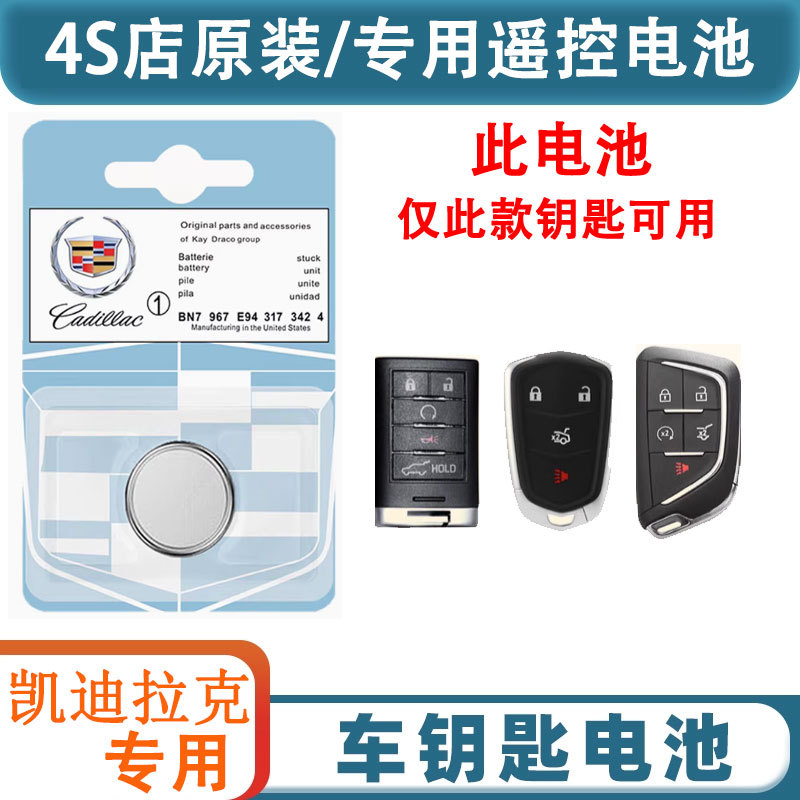 凯迪拉克车钥匙电池32