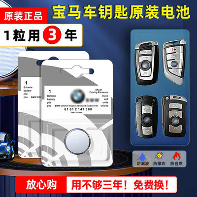宝马进口车钥匙电池专用