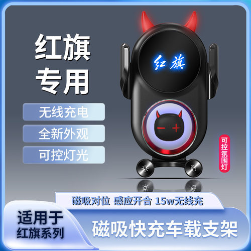 红旗H5HS5出风口无线充手机