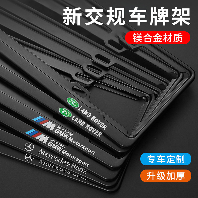 车牌边框牌照框符合新交规加厚车