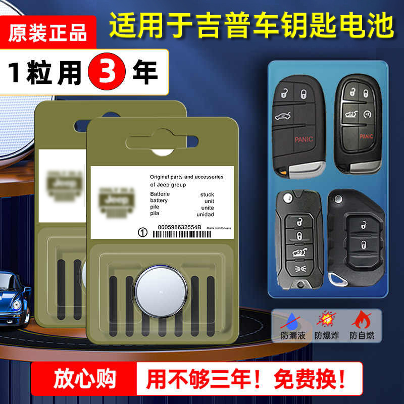 吉普车钥匙电池更换指南