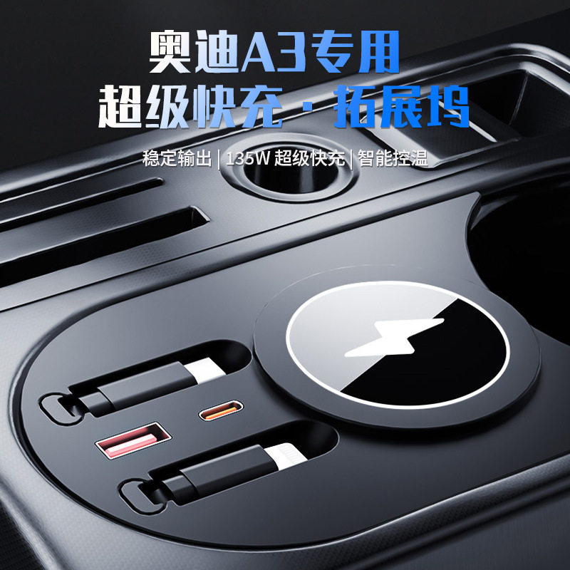 奥迪A3车载无线充电拓展坞