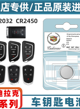 适用凯迪拉克汽车遥控器钥匙电池CT5CT6XT5XT4ATSLXT6CT4原车适配