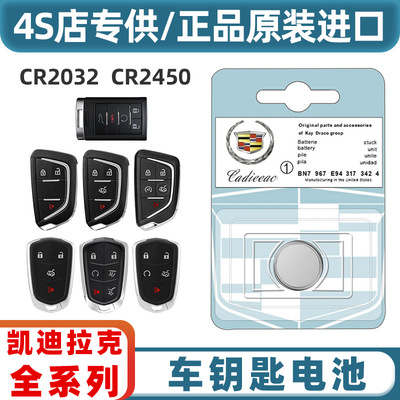 凯迪拉克遥控钥匙电池适配