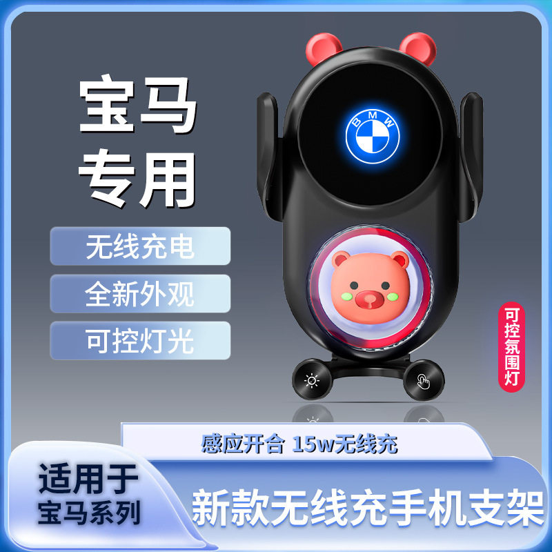 宝马无线快充电动支架