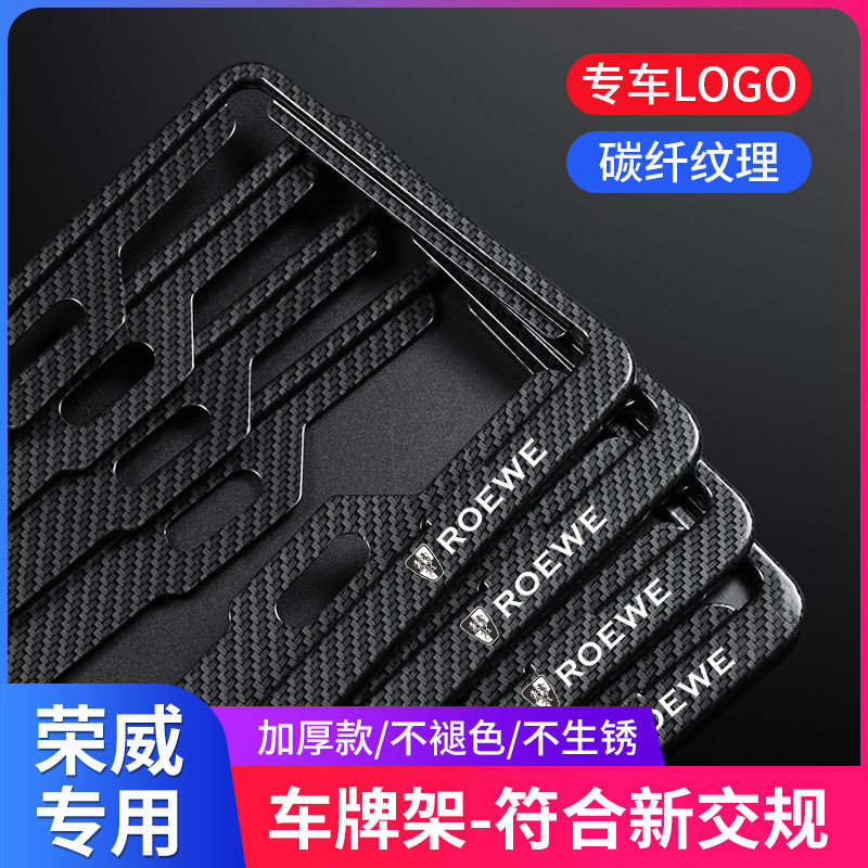 荣威RX5车牌架框i5rx3i6科莱威IM