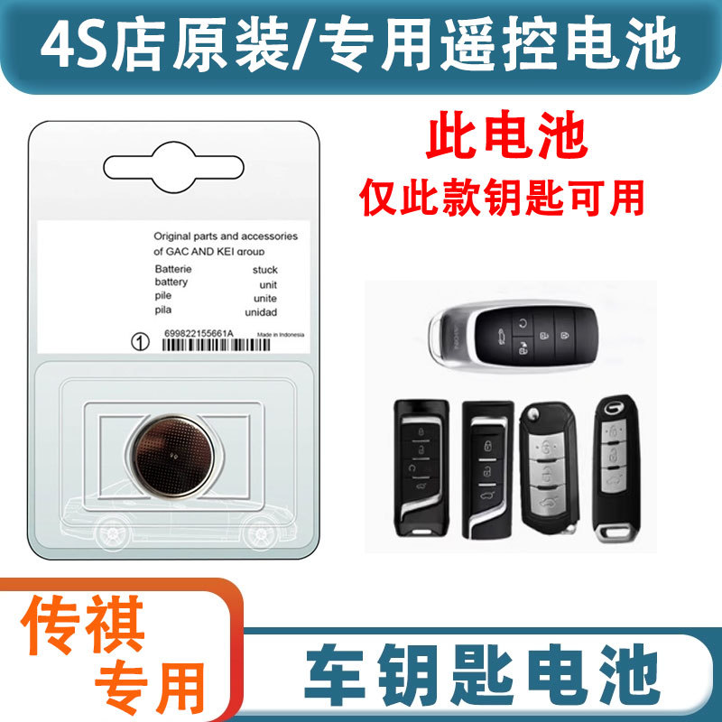 广汽埃安AIONS钥匙电池