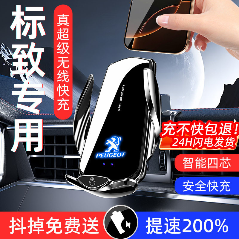 标致车载手机支架25新款10-13款 标致408等系列专车专用无线充