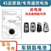 适用宝马4sx3五六七八系GT730遥控740MINIi3i4汽车钥匙电池