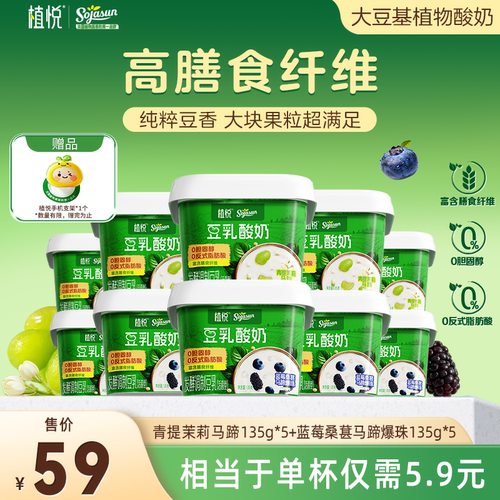 植悦豆乳酸奶蓝莓桑葚+青提茉莉