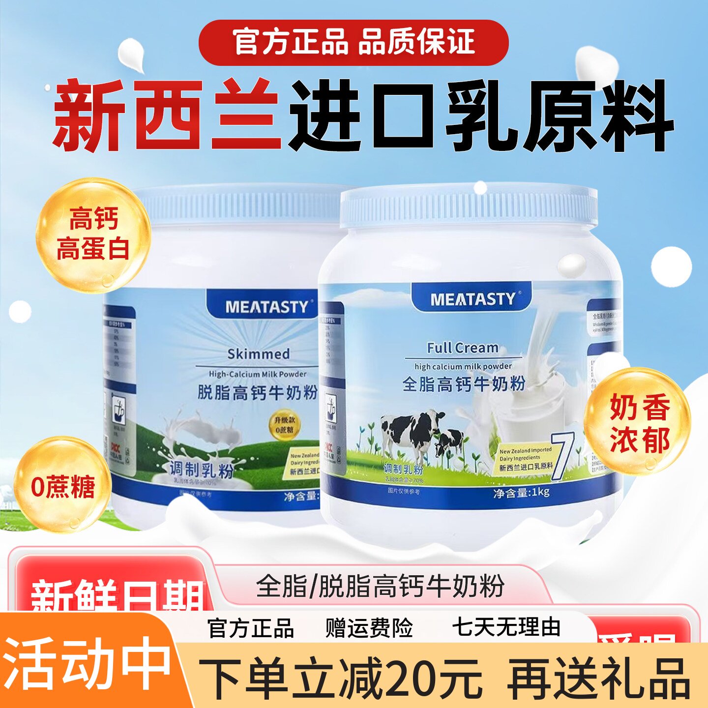 全脂奶粉新西兰进口奶源儿童奶粉成人营养奶粉脱脂奶粉中老年营养