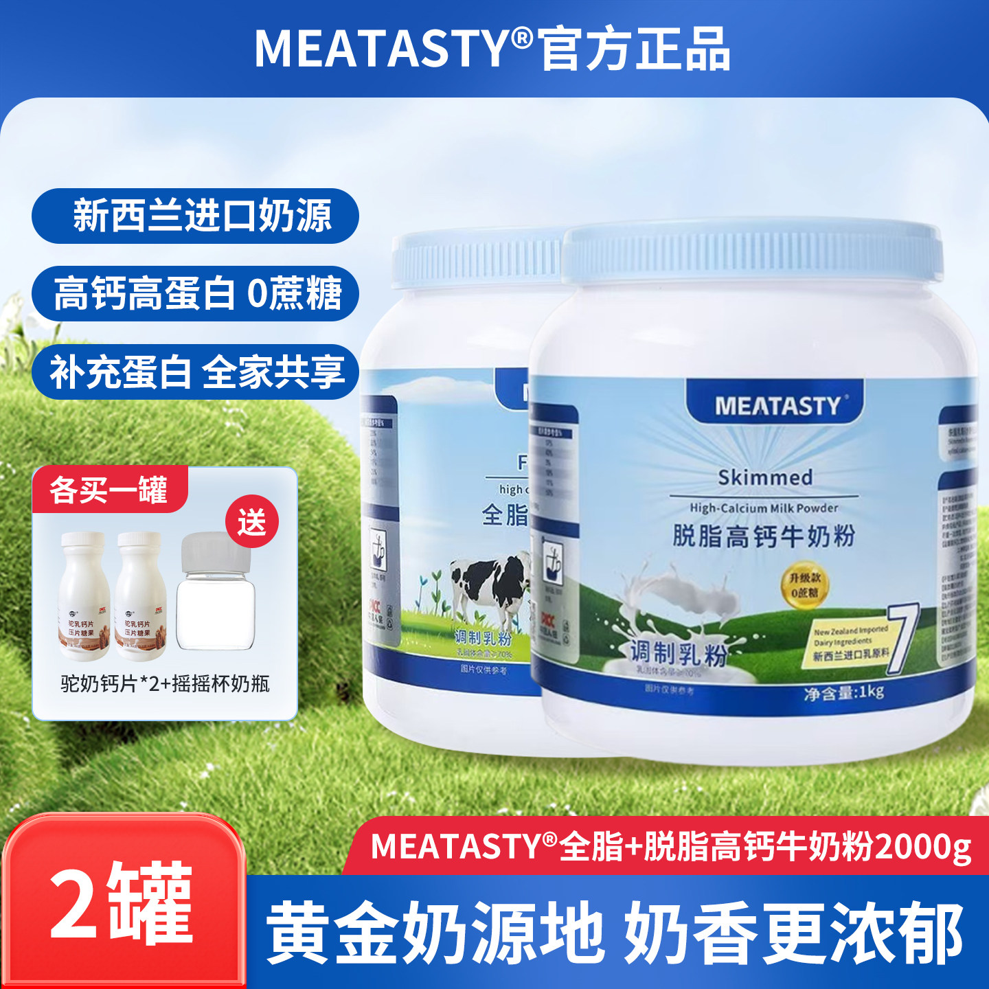 脱脂奶粉2罐装新西兰进口奶源儿童奶粉中老年成人补充营养奶粉