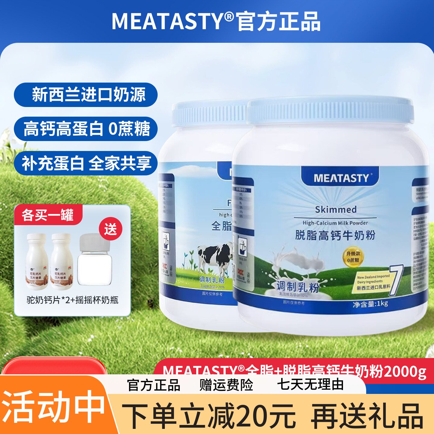 脱脂奶粉2罐装新西兰进口奶源儿童奶粉中老年成人补充营养奶粉
